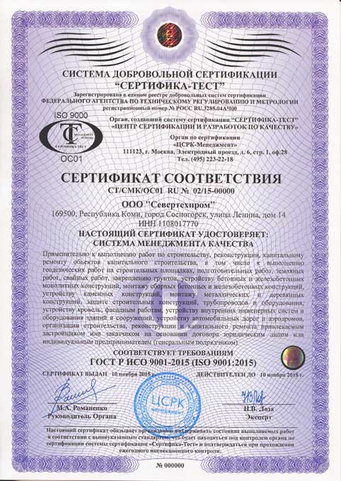 Сертификат ISO (ИСО) 9000. Сертифика-Тест