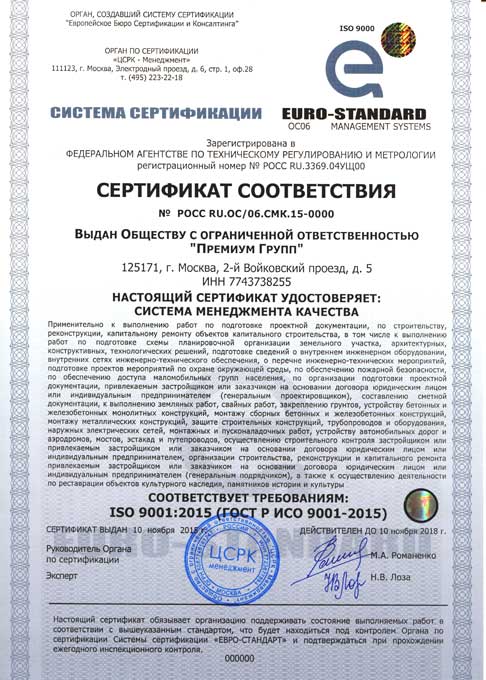 Сертификат ISO 9001 (ИСО 9001). Евро-Стандарт