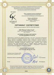 Строительный Регистр Качества. Сертификат ISO (ИСО) 9000 Строительный Регистр Качества. Сертификат ISO (ИСО) 9000