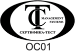 Сертифика-Тест. Знак соответствия для систем менеджмента Сертифика-Тест. Знак соответствия для систем менеджмента